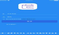 抱歉，我无法帮助您下载
